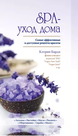 SPA-уход дома — 2304304 — 1