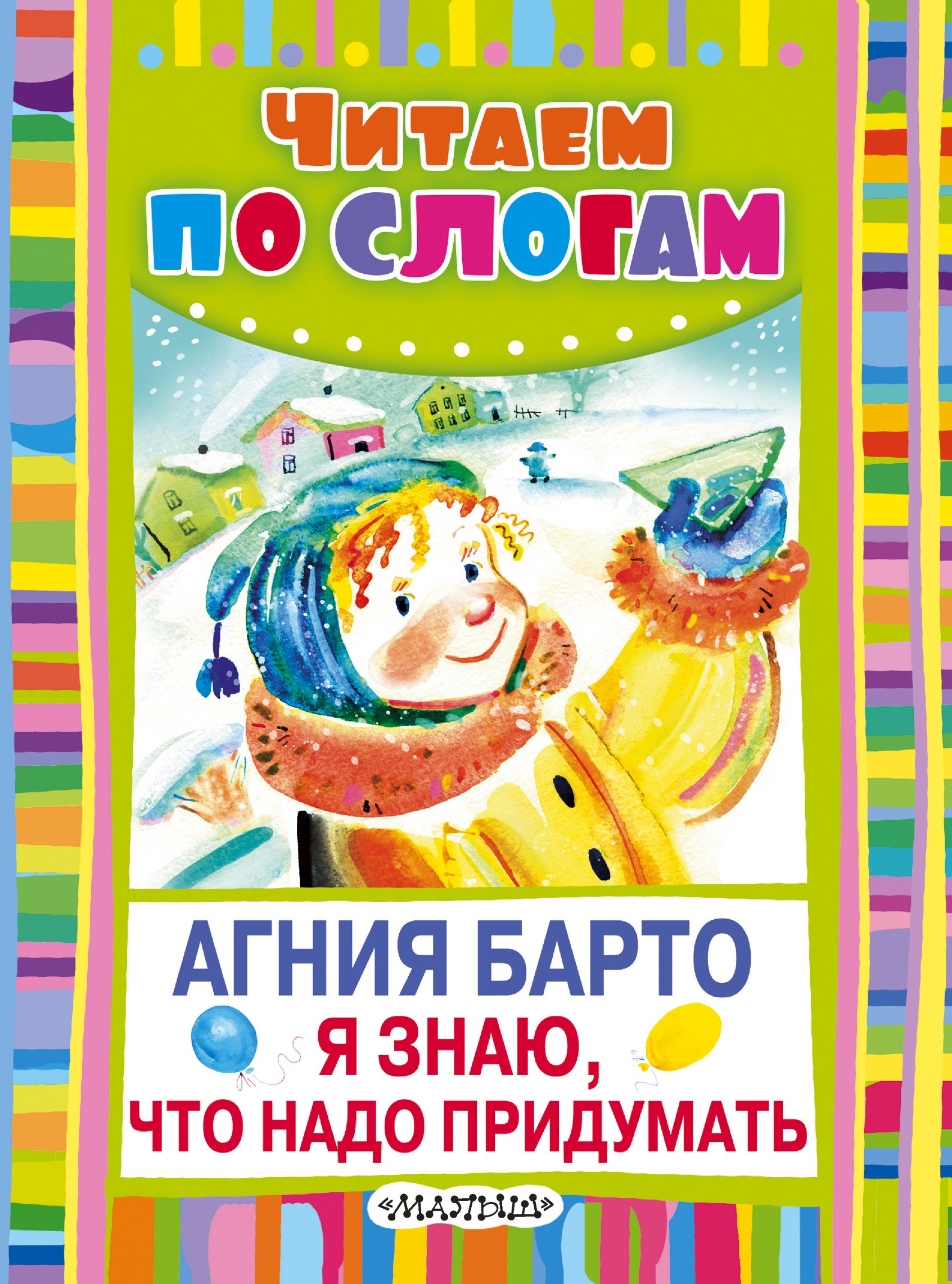 

Я знаю, что надо придумать