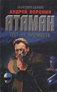 Тест на прочность