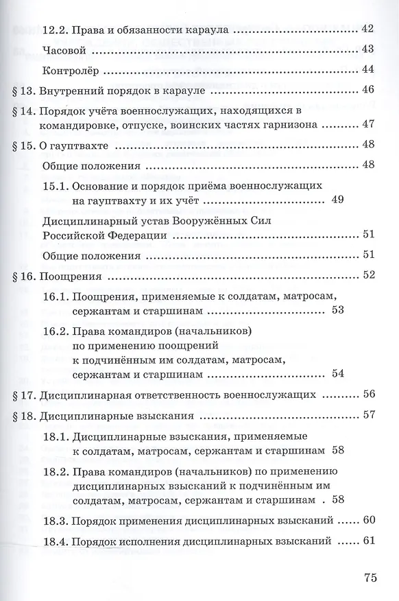 Книга Уставы Вооруженных Сил РФ. Учебное пособие () — 4