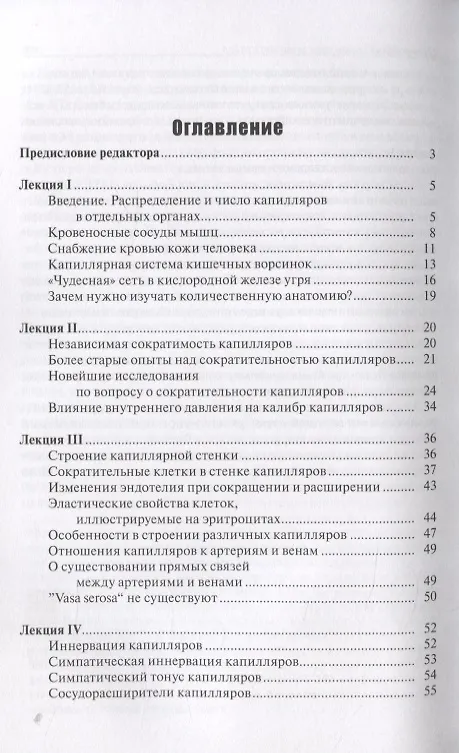 Книга Анатомия и физиология капилляров (Август Крог) — 2