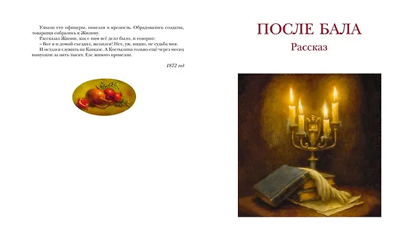 Книга Севастопольские рассказы (Лев Толстой) — 12
