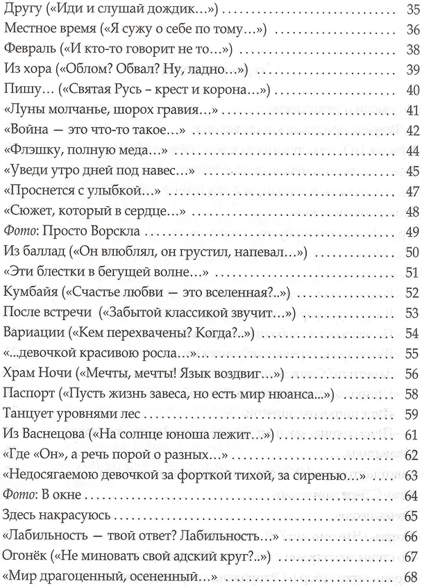 Книга Февраль. Стихи и фотографии стихов () — 3