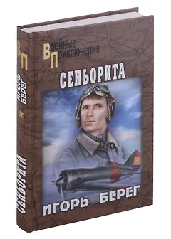 Сеньорита