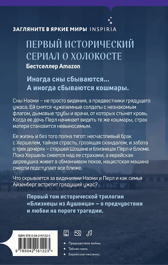 Книга Комплект из 3-х книг: Близнецы из Аушвица (Мне приснилась война + Ученик доктора Менгеле + Заря над пеплом) () — 8