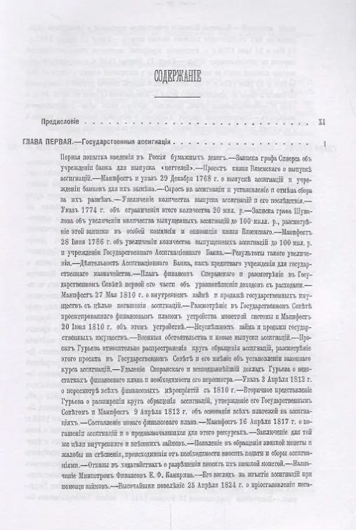 Книга Денежное обращение в России: Историко-статистическое исследование () — 2