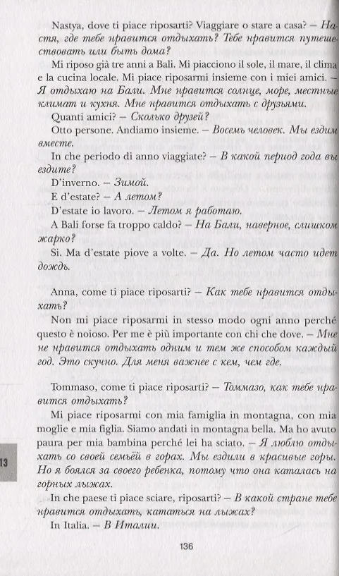 Книга 16 уроков Итальянского языка. Начальный курс (Алексей Кржижевский) — 8
