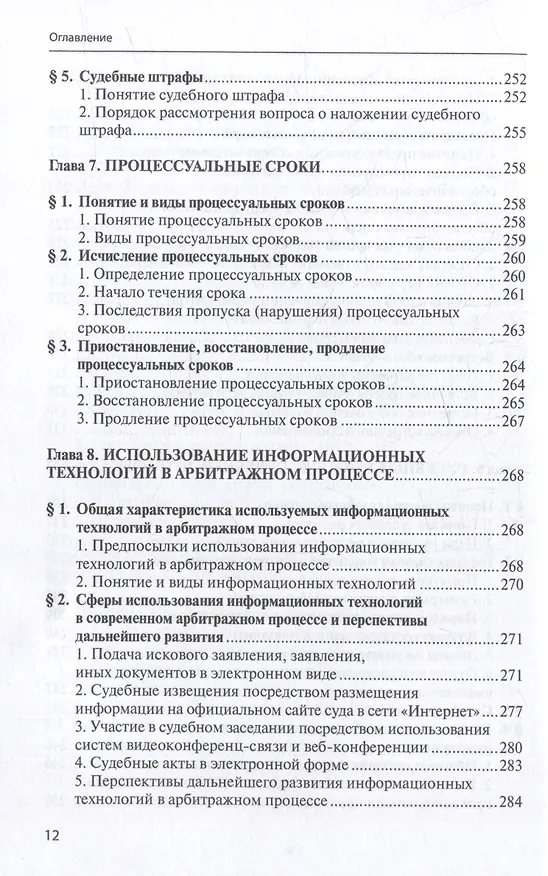 Книга Арбитражный процесс: учебник () — 9