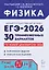 ЕГЭ-2026. Физика. Подготовка к ЕГЭ. 30 тренировочных вариантов по демоверсии 2026 года — 3126659 — 1