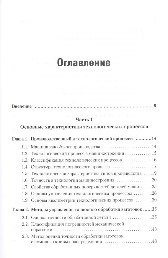 Книга Управление качеством. Технологические методы управления качеством изделий: Учебное пособие. Стандарт третьего поколения. (Геннадий Зайцев) — 2