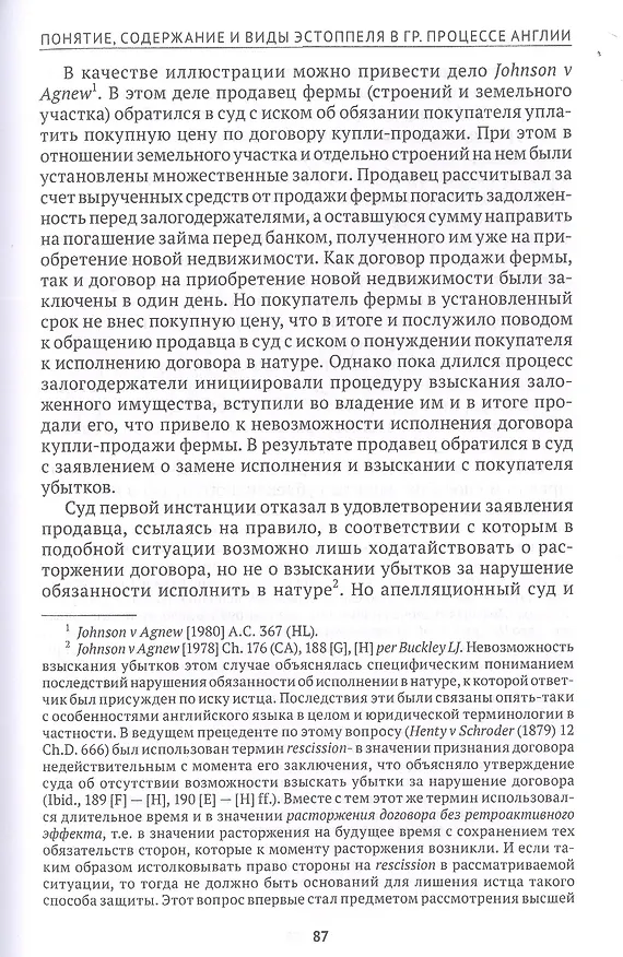 Книга Эстоппель в гражданском судопроизводстве. Монография (Антон Яхимович) — 7