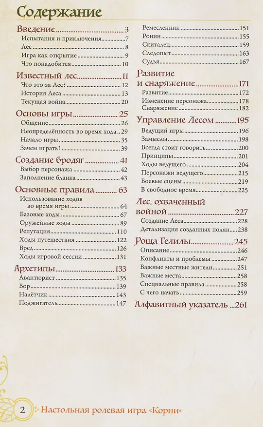 Книга Книга основных правил "Корни". Настольная ролевая игра (Брендан Конуэй) — 6