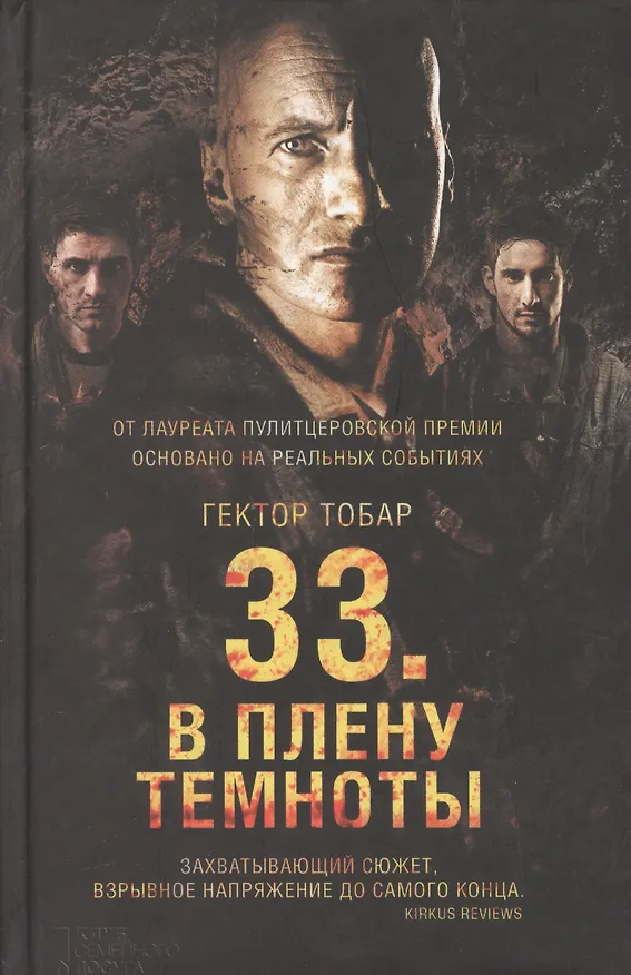 Книга 33. В плену темноты () — 1