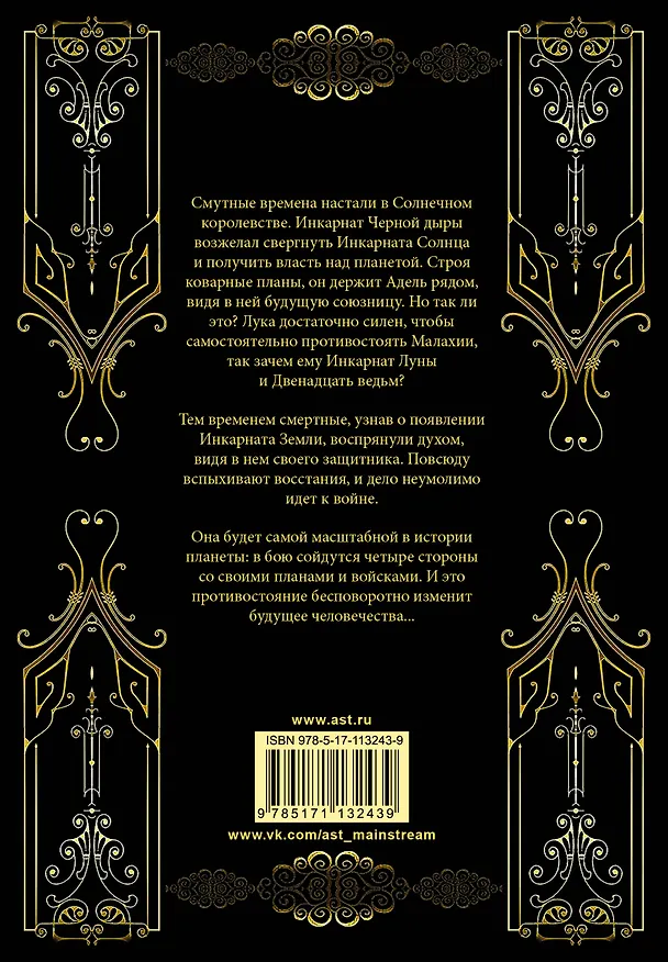 Книга Сталь и солнечный шторм (Редгрейн Лебовски) — 2