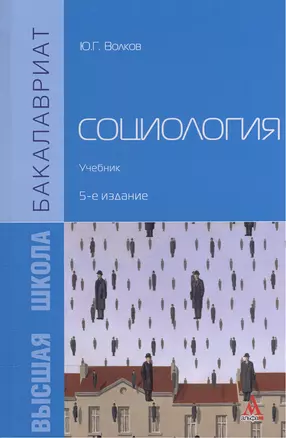 Социология — 2510684 — 1