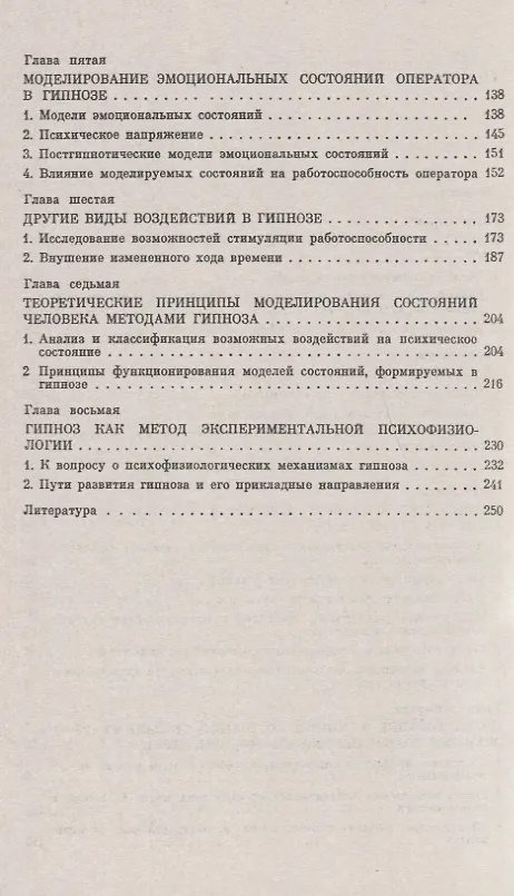 Книга Моделирование состояний человека в гипнозе (мИнГримака) Гримак (Леонид Гримак) — 3