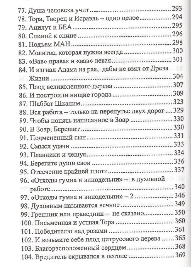 Книга Шамати Услышанное (3,6,7,8,9 изд) Сулам (Бааль Сулам) — 6