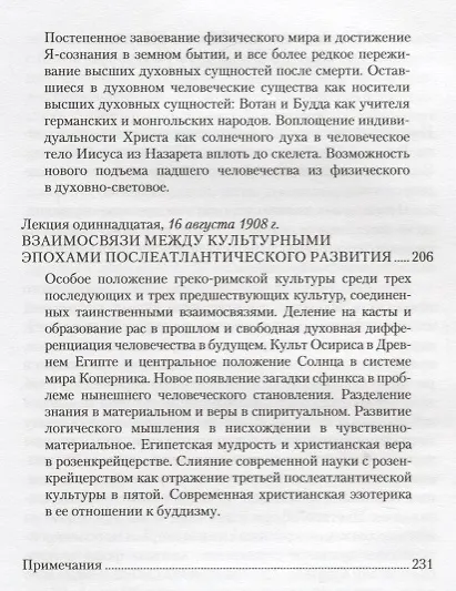 Книга Вселенная, земля и человек, их существо и развитие, а также их отражение во взаимосвязи между египетским мифом и современной культурой (Рудольф Штайнер) — 6