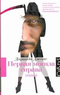 

Первая могила справа