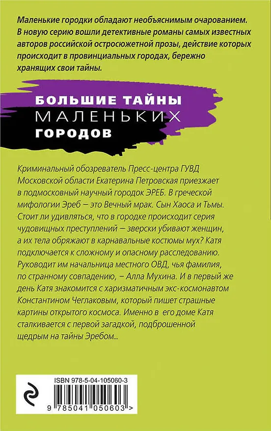 Книга Созвездие Хаоса (Татьяна Степанова) — 2