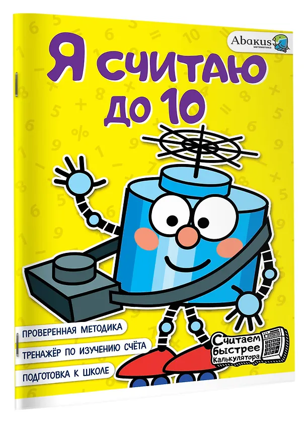 Книга Я считаю до 10 (Анна Невмержицкая) — 3