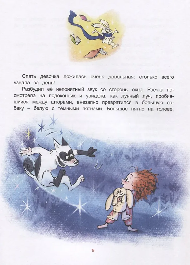 Книга Зайка-Читайка (Виктория Топоногова) — 5