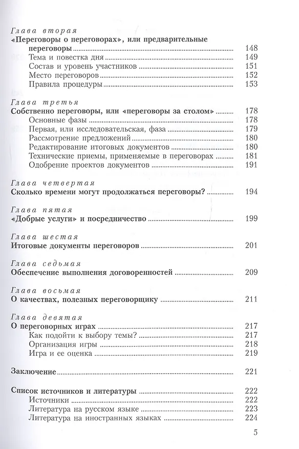 Книга Мастерство переговоров: Учебник (Юрий Дубинин) — 4