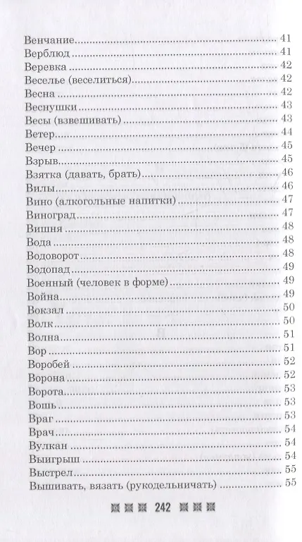 Книга Большой толковый сонник. По заветам печорской целительницы Марии Семеновны Федоровской () — 5