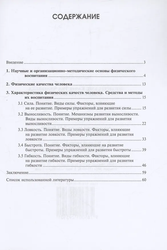 Книга Физические качества человека и их воспитание (Галина Казантинова, Татьяна Чарова) — 2