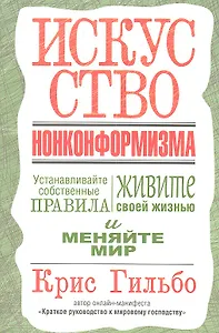 Искусство нонконформизма