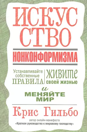 Искусство нонконформизма — 2303194 — 1