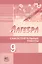 Алгебра. 9 класс. Самостоятельные работы — 2519740 — 1