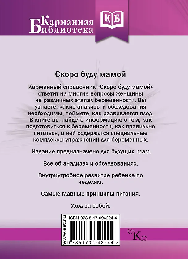 Книга КБ(лучшее) Скоро буду мамой (Николай Савельев) — 2