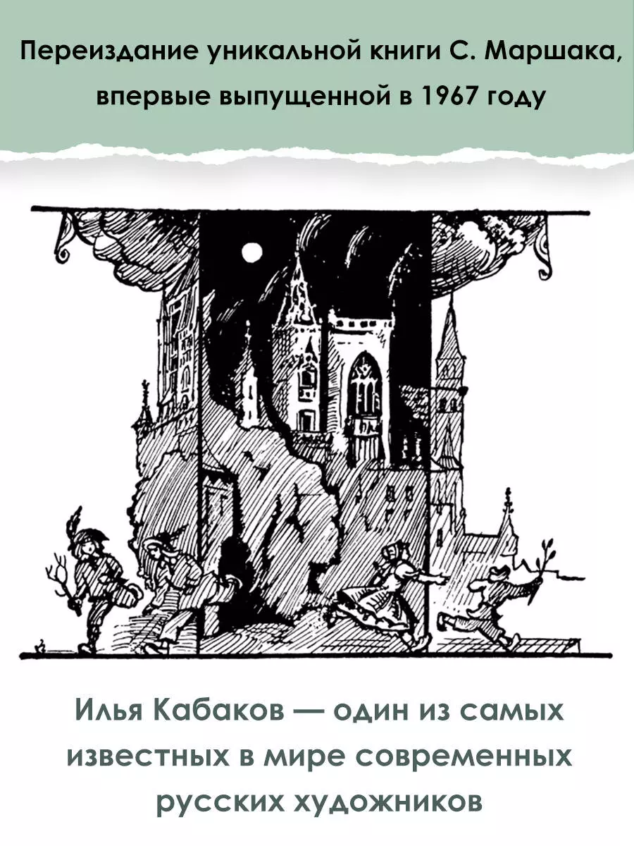 Стихи. Дом, который построил Джек (Самуил Маршак) - купить книгу с  доставкой в интернет-магазине «Читай-город». ISBN: 978-5-17-161202-3