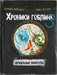 Нереальные каникулы (# 3)