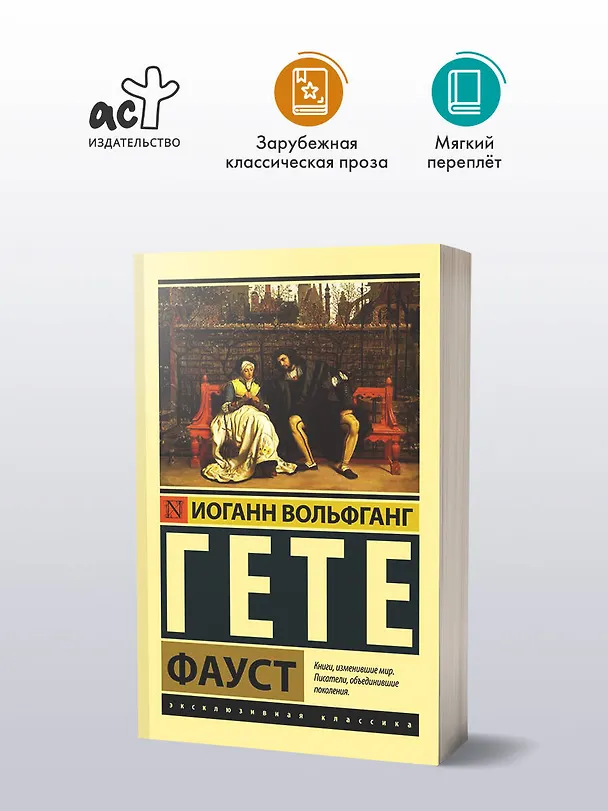 Книга Фауст (Иоганн Вольфганг Гёте) — 5