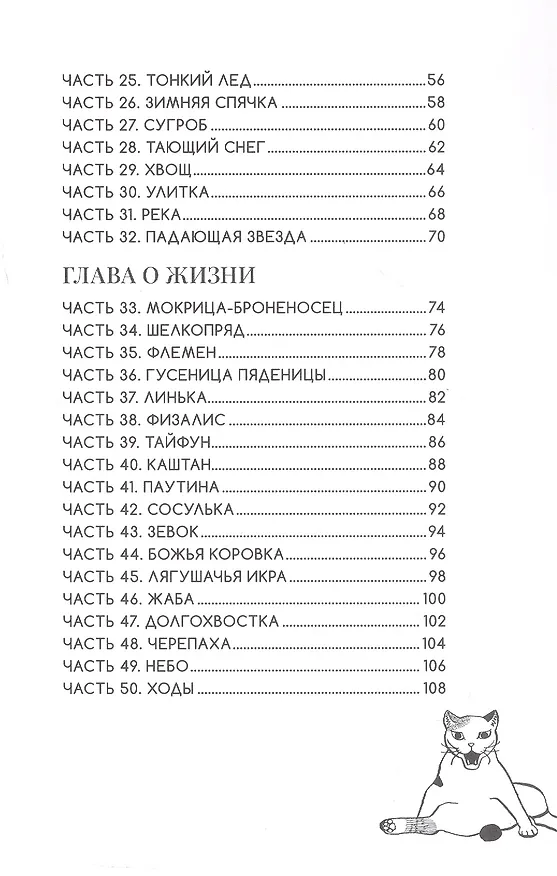 Кот-с-коготок (Thumb cat). Манга 3139809 — 6