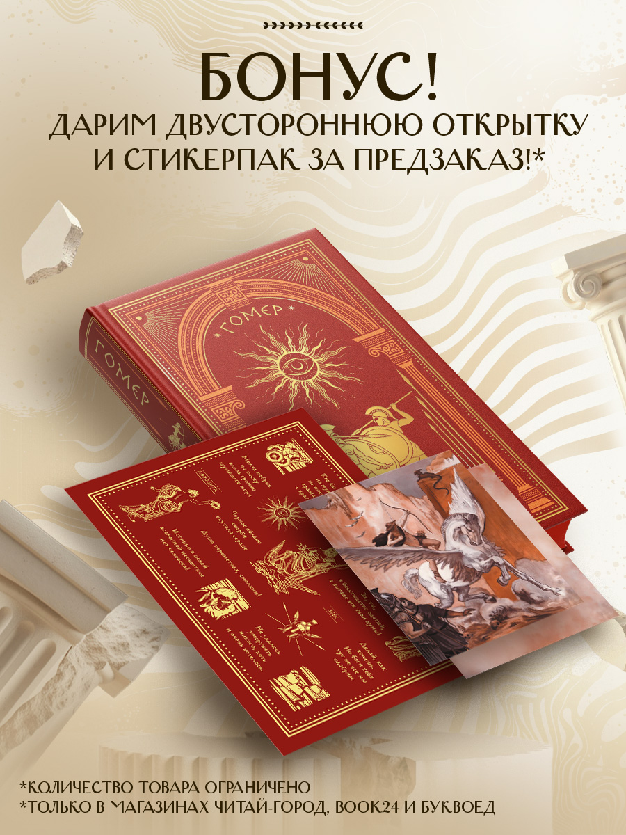 Обложка книги «Илиада (книга+мерч)»