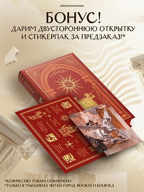 Илиада (книга+мерч)