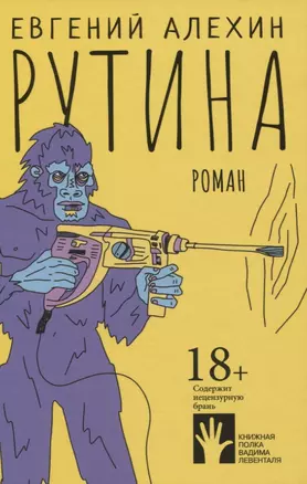 Рутина — 2824767 — 1