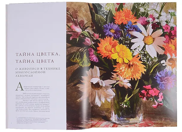 Книга Как писать цветы. Часть II. Тайна цветка, тайна цвета. Учебно-методическое пособие (Сергей Андрияка) — 3