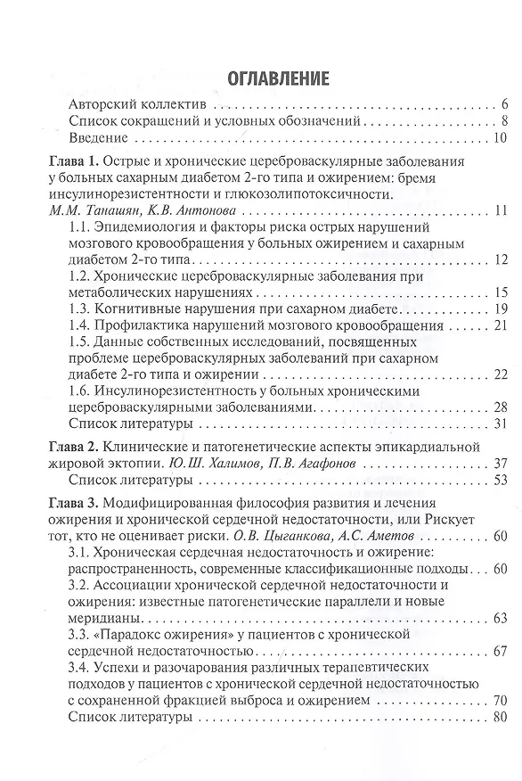 Книга Ожирение. Современный взгляд на патогенез и терапию. Учебное пособие. В пяти томах. Том V. (Александр Аметов) — 2