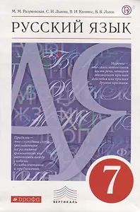 Русский язык. 7  класс : учебник