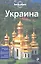Украина — 2316578 — 1