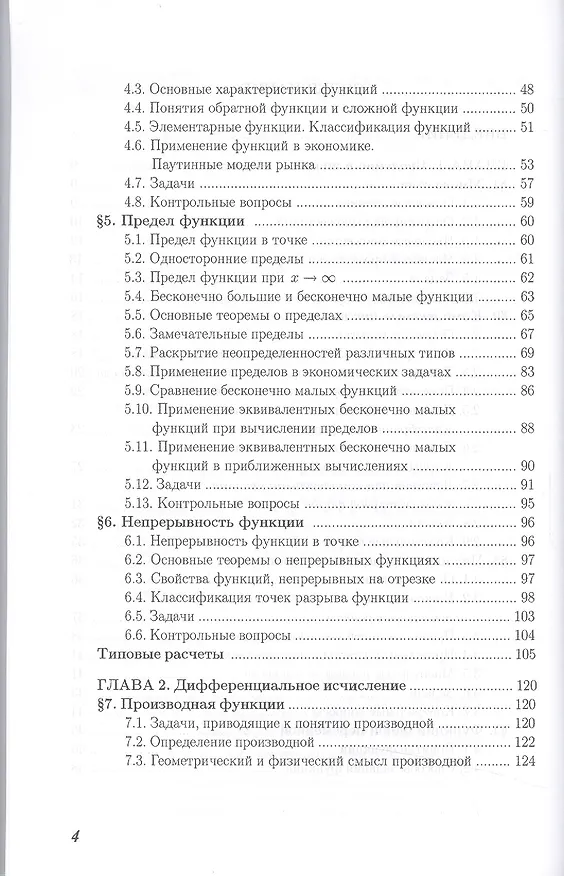 Книга Математический анализ для эконом.:практ.:Уч.пос. (Т. Демина) — 3