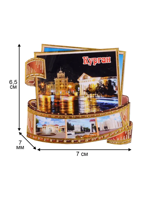ГС Магнит Курган Фотопленка Достопримечательности (7,5см) (дерево) 2592919 — 2