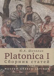Platonica I. Сборник статей