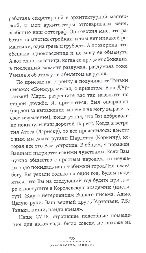 Книга Групповой портрет на фоне окрестностей () — 7
