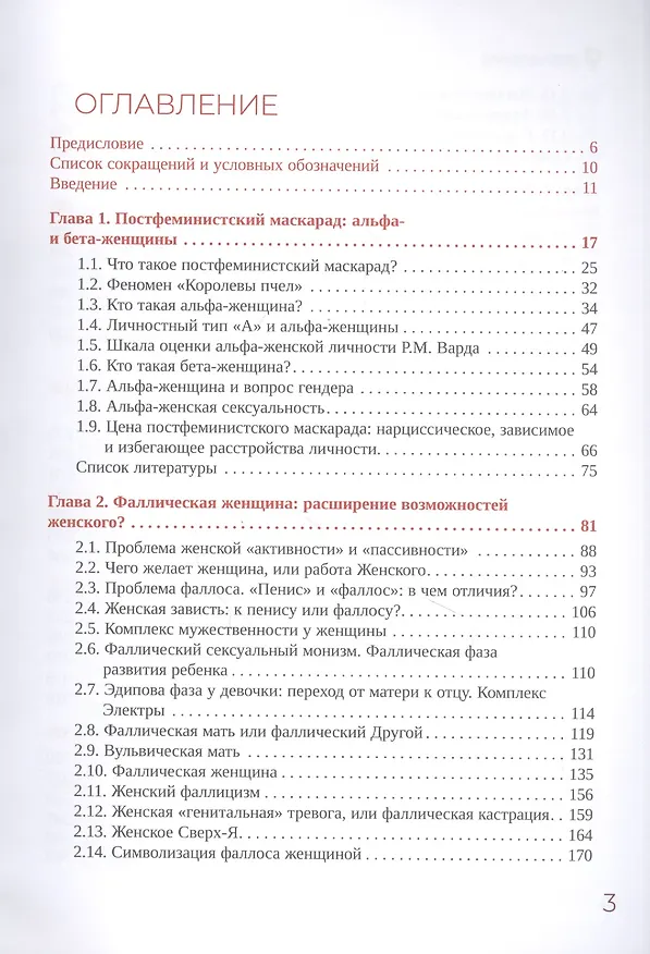 Книга Психология альфа-женщины (Алексей Мелехин) — 2