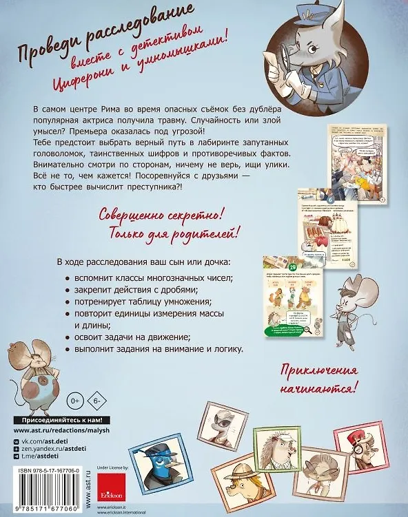 Книга Занимательные головоломки с детективом Циферони. Римский ребус. Книга-квест с наклейками (Николетта Перини, Адриана Молин, Даниэла Луканджели) — 9